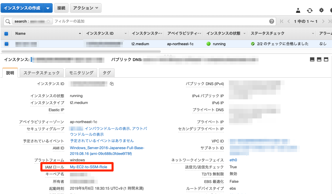 3_ssmrole割り当て済EC2.png