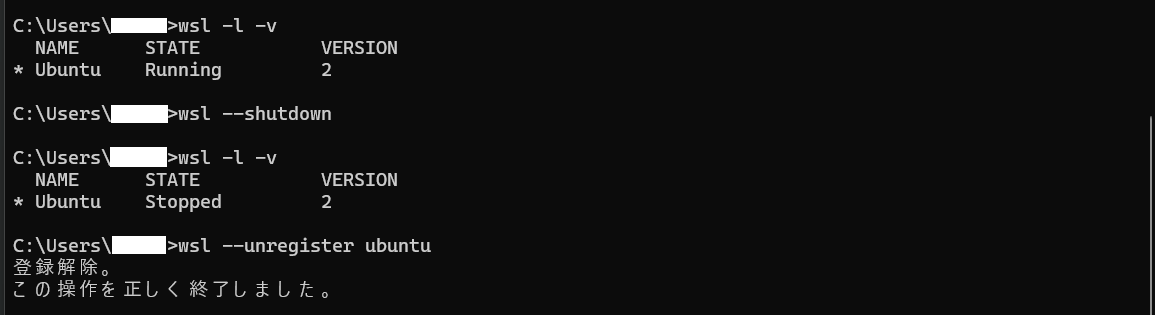 WSL2を削除する_shutdown.png