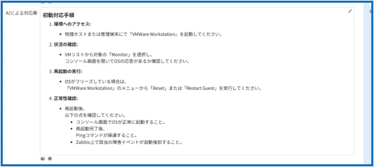 AIによる対応案.png
