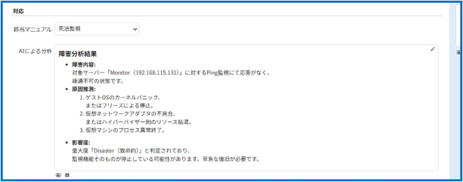AIによる初動分析.png