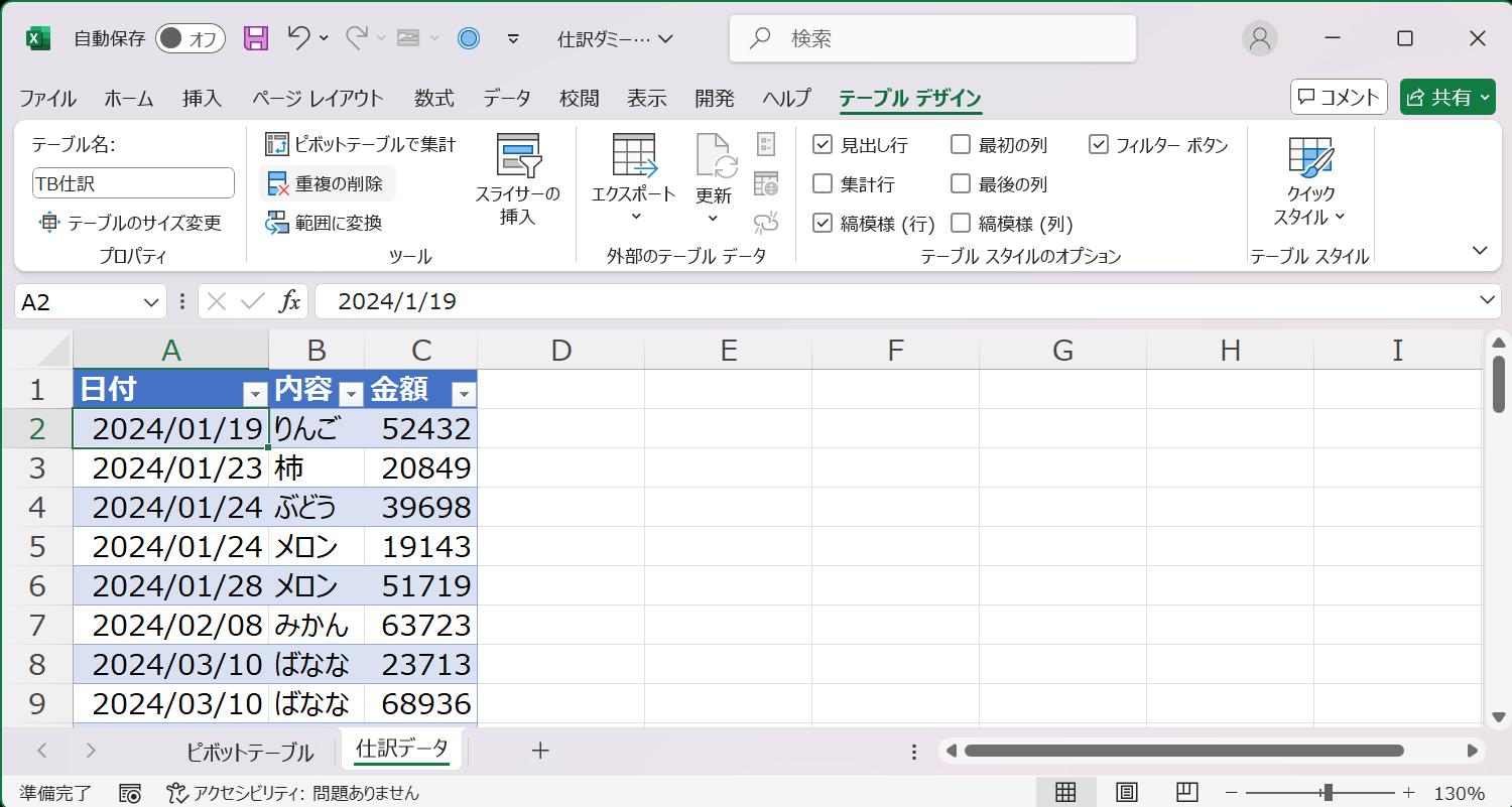 13_仕訳ダミー.xlsx - Excel 2024_11_30 17_18_05.png