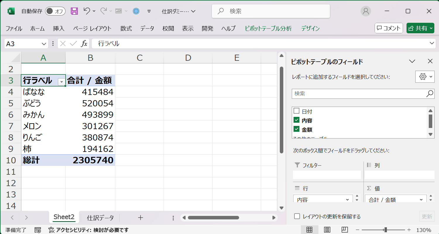 5_仕訳ダミー.xlsx - Excel 2024_11_30 16_48_34.png