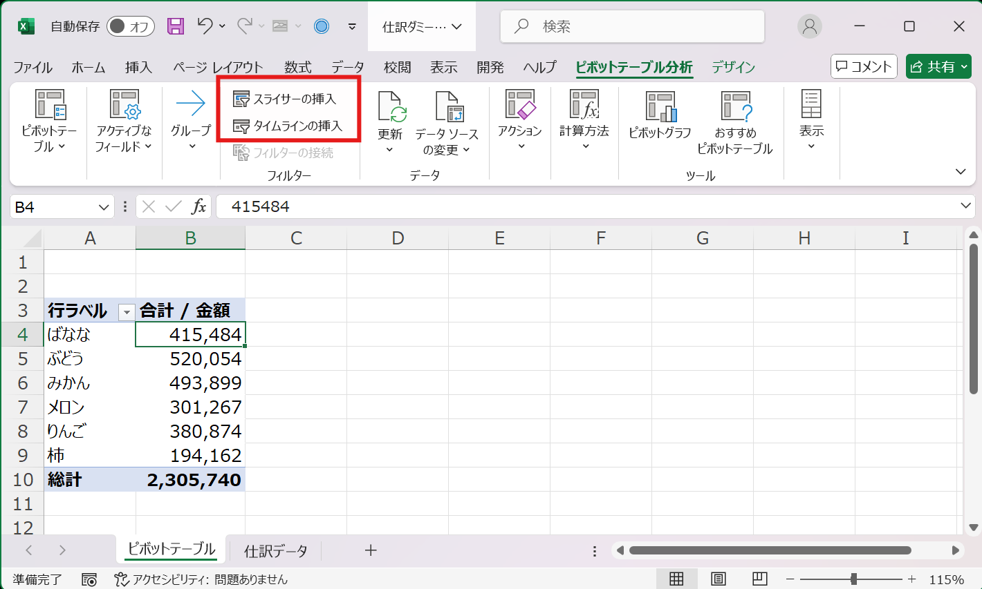 22_仕訳ダミー.xlsx - Excel 2024_11_30 17_57_11.png