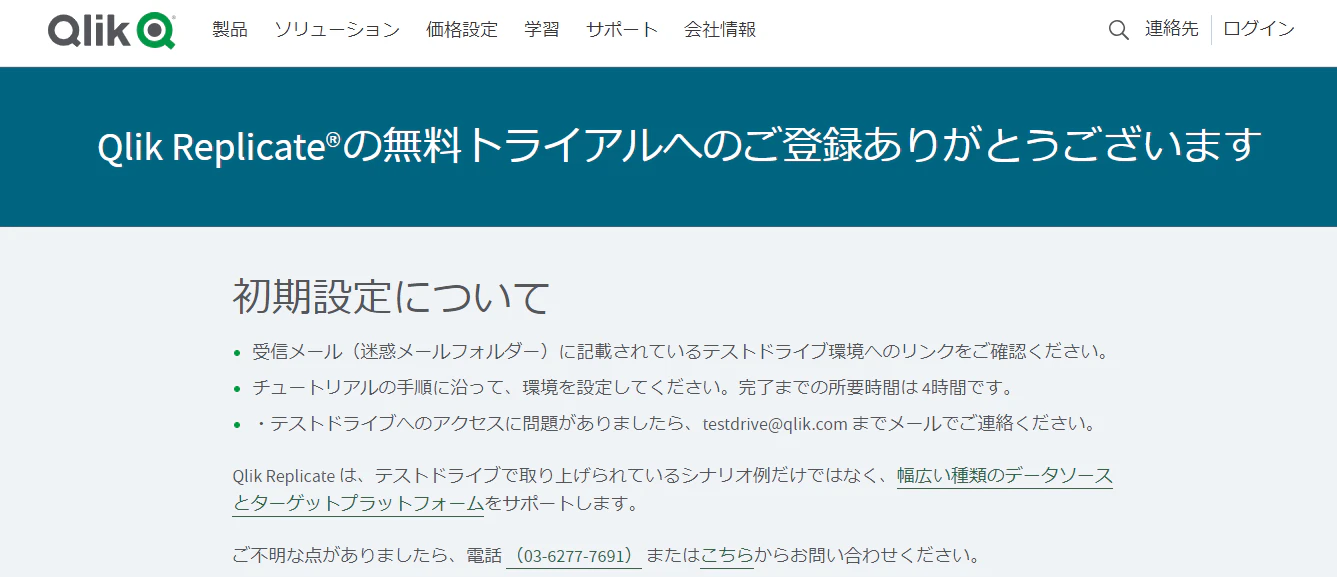 テストドライブの開始