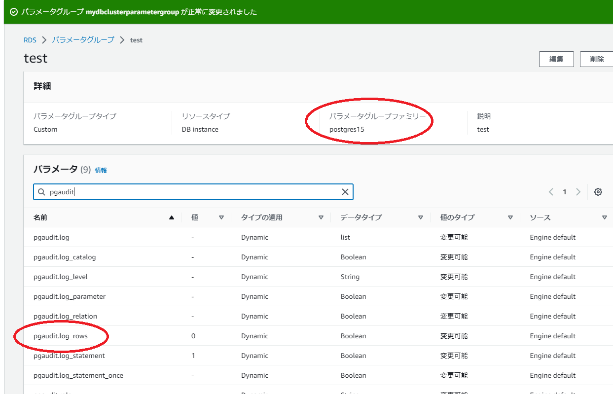RDS for PostgreSQLでのpgaudit.log_rows設定