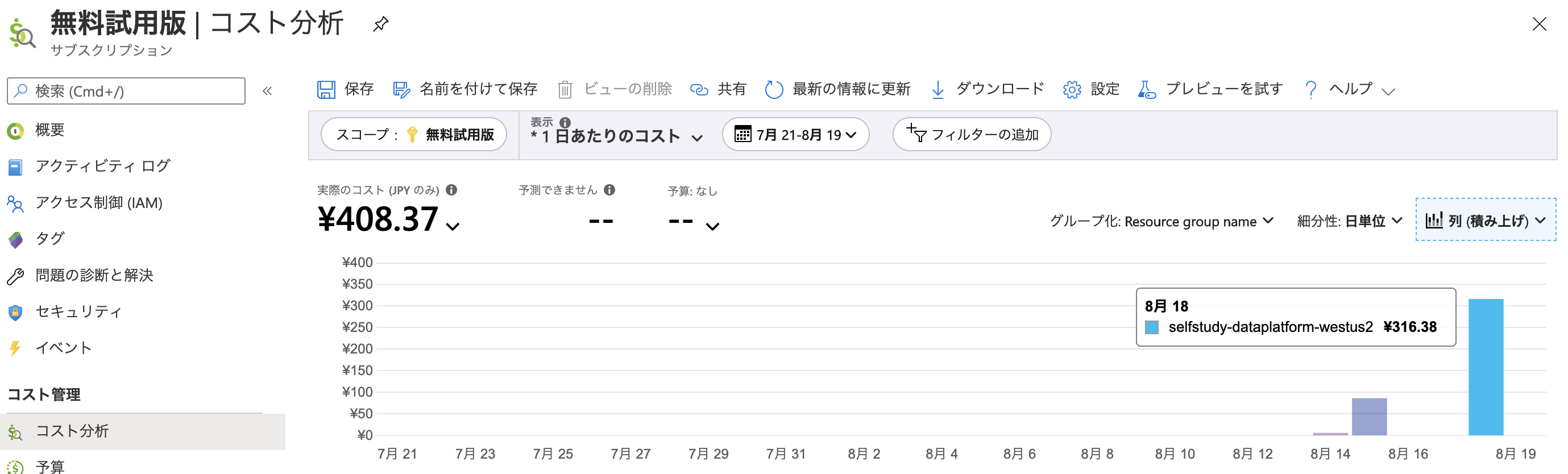 スクリーンショット 2020-08-19 16.29.05.png