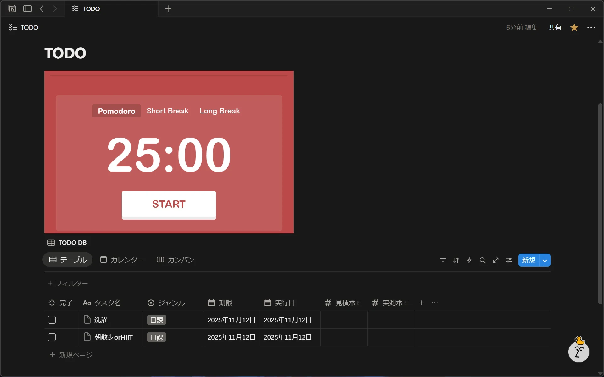 試行錯誤していたときのNotion画面