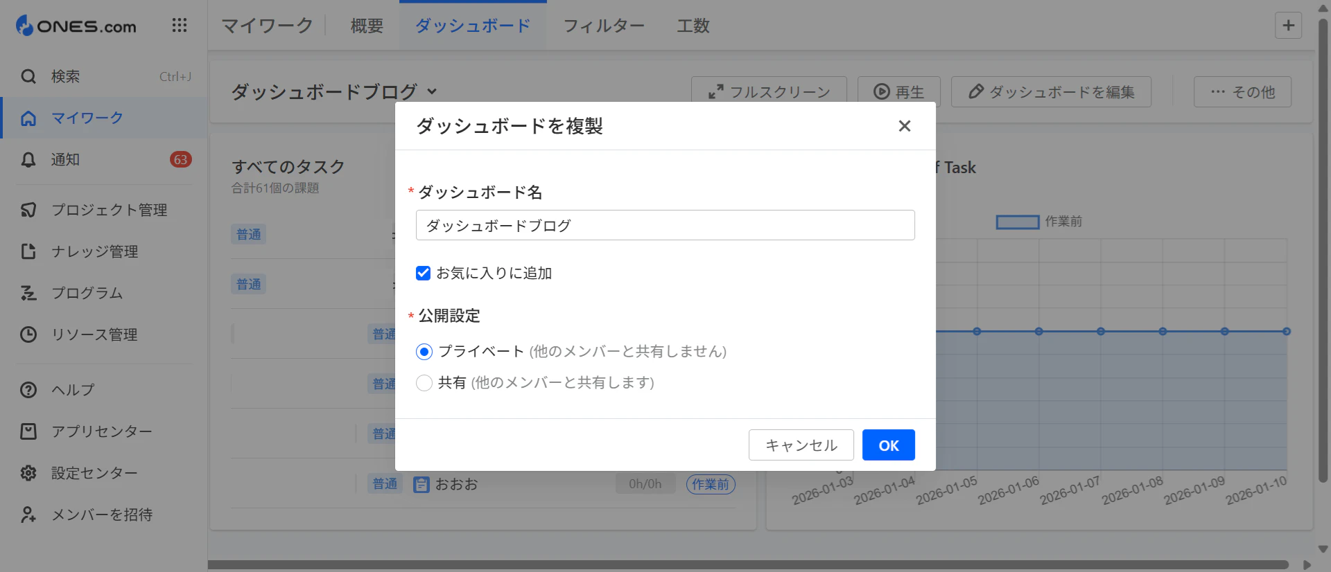 ダッシュボードの複製.png