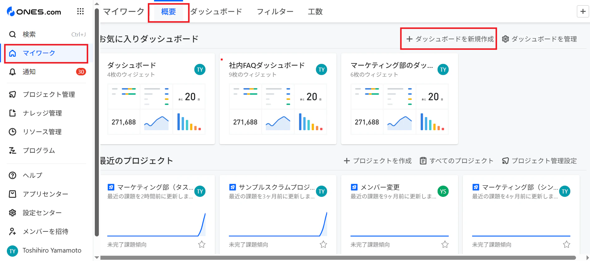 ダッシュボードの新規作成.png