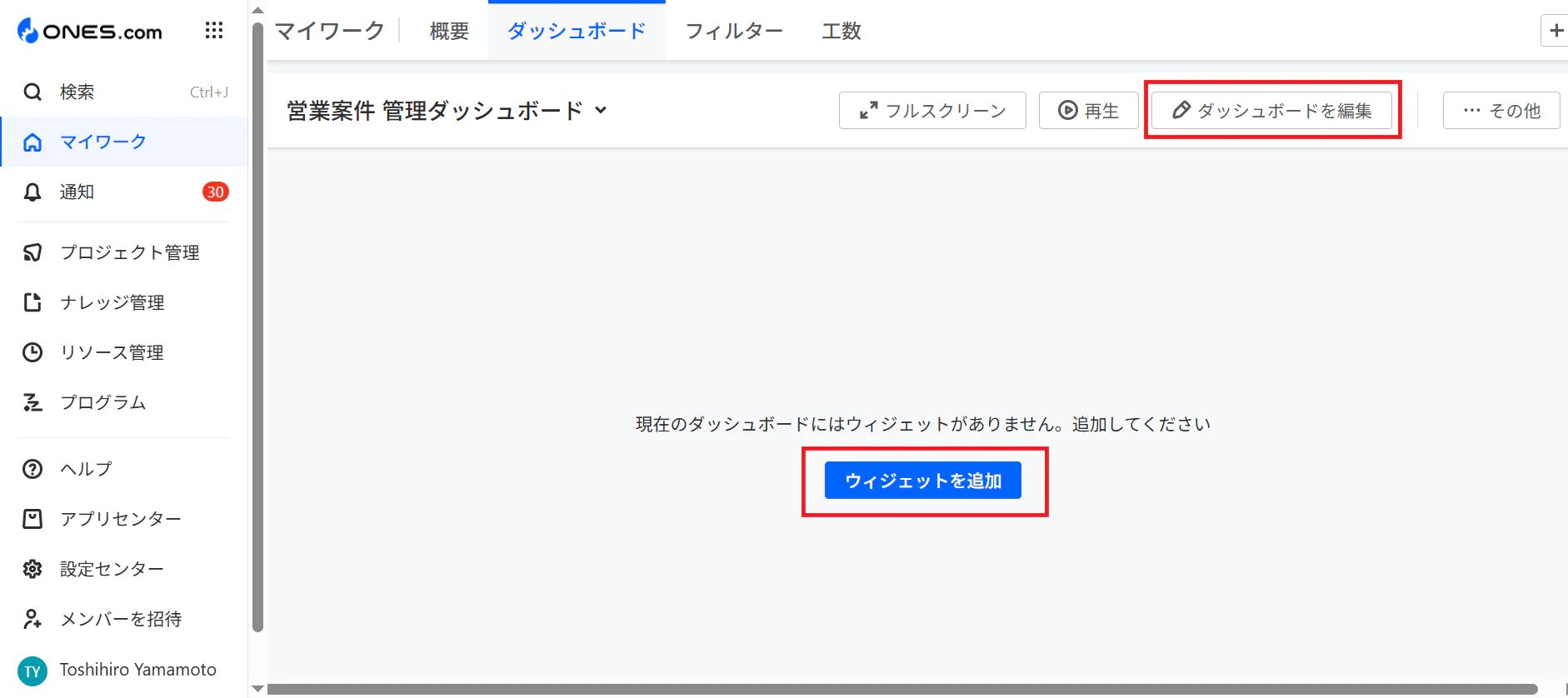 ウィジェットを追加.png