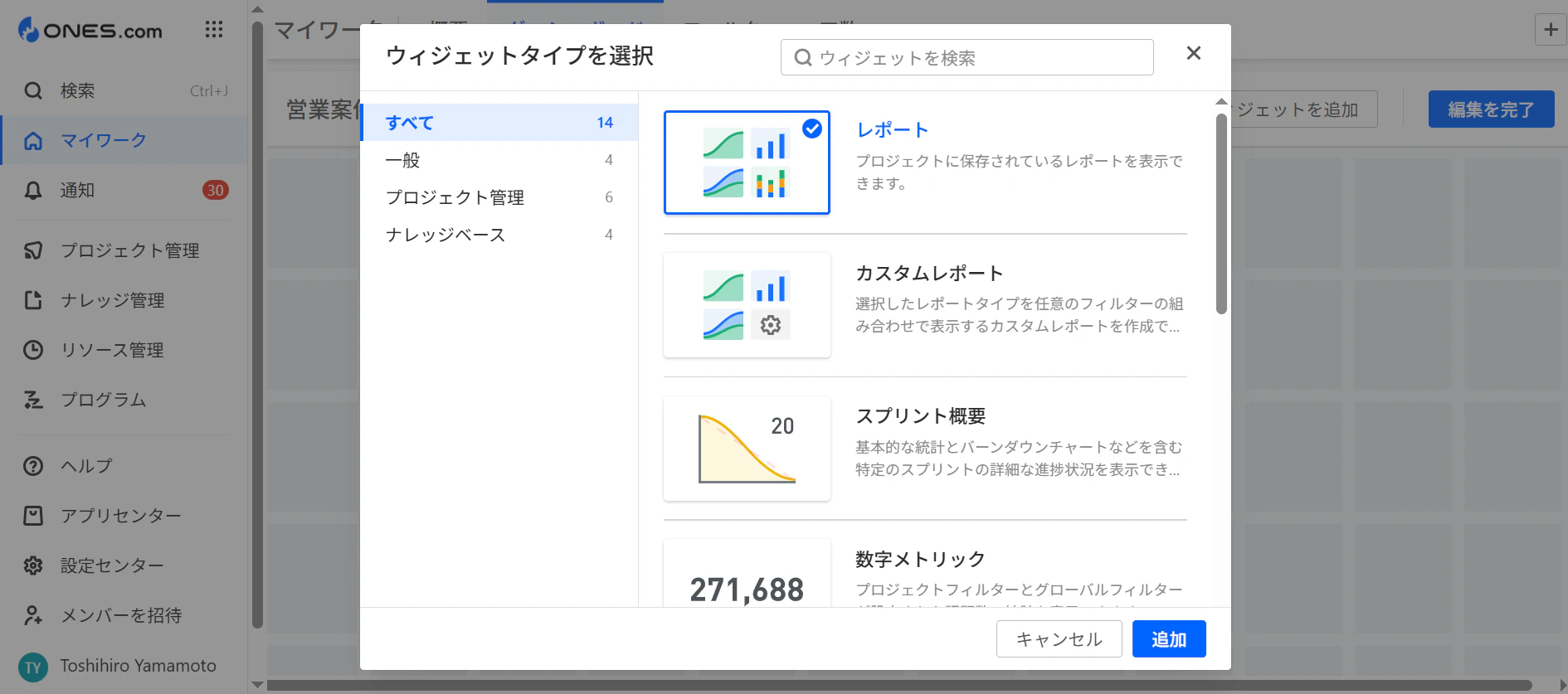 ウィジェット一覧.png