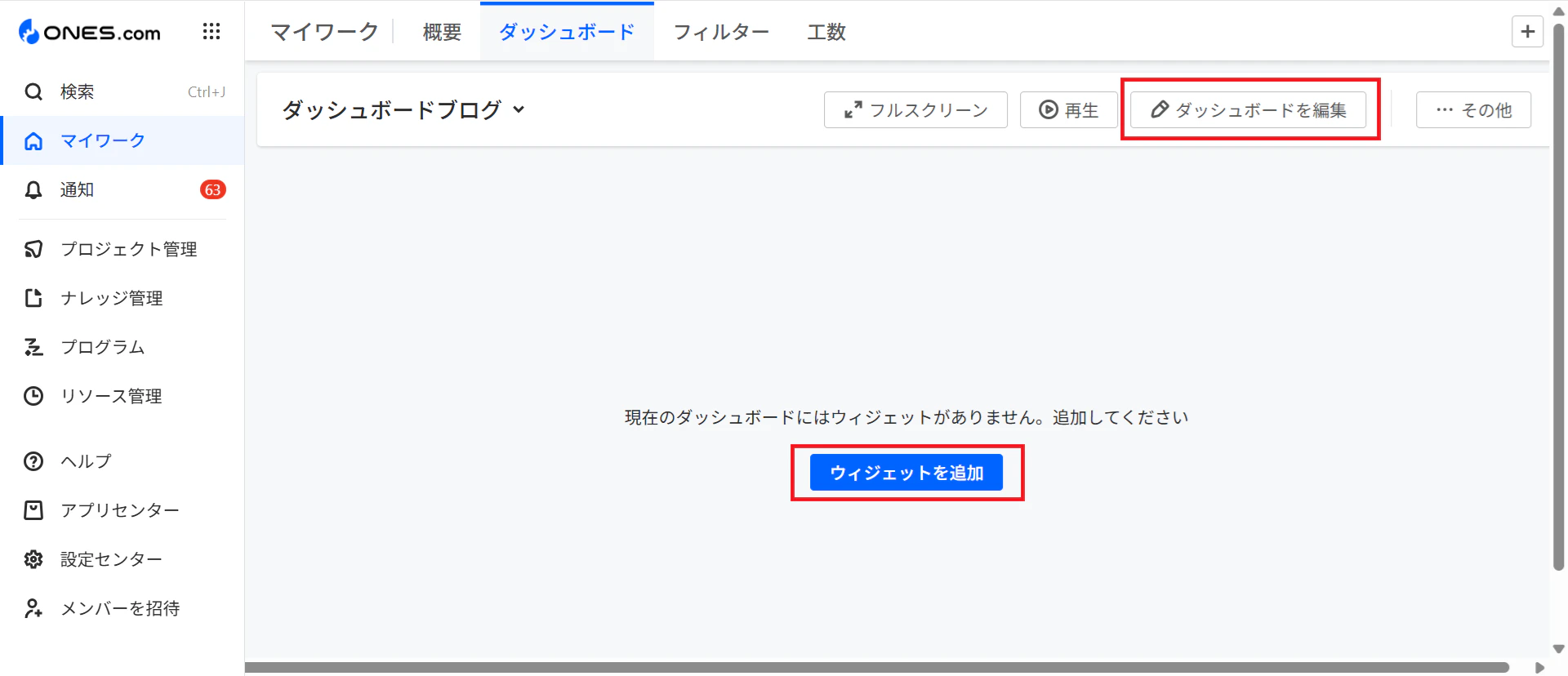 ウィジェットを追加.png