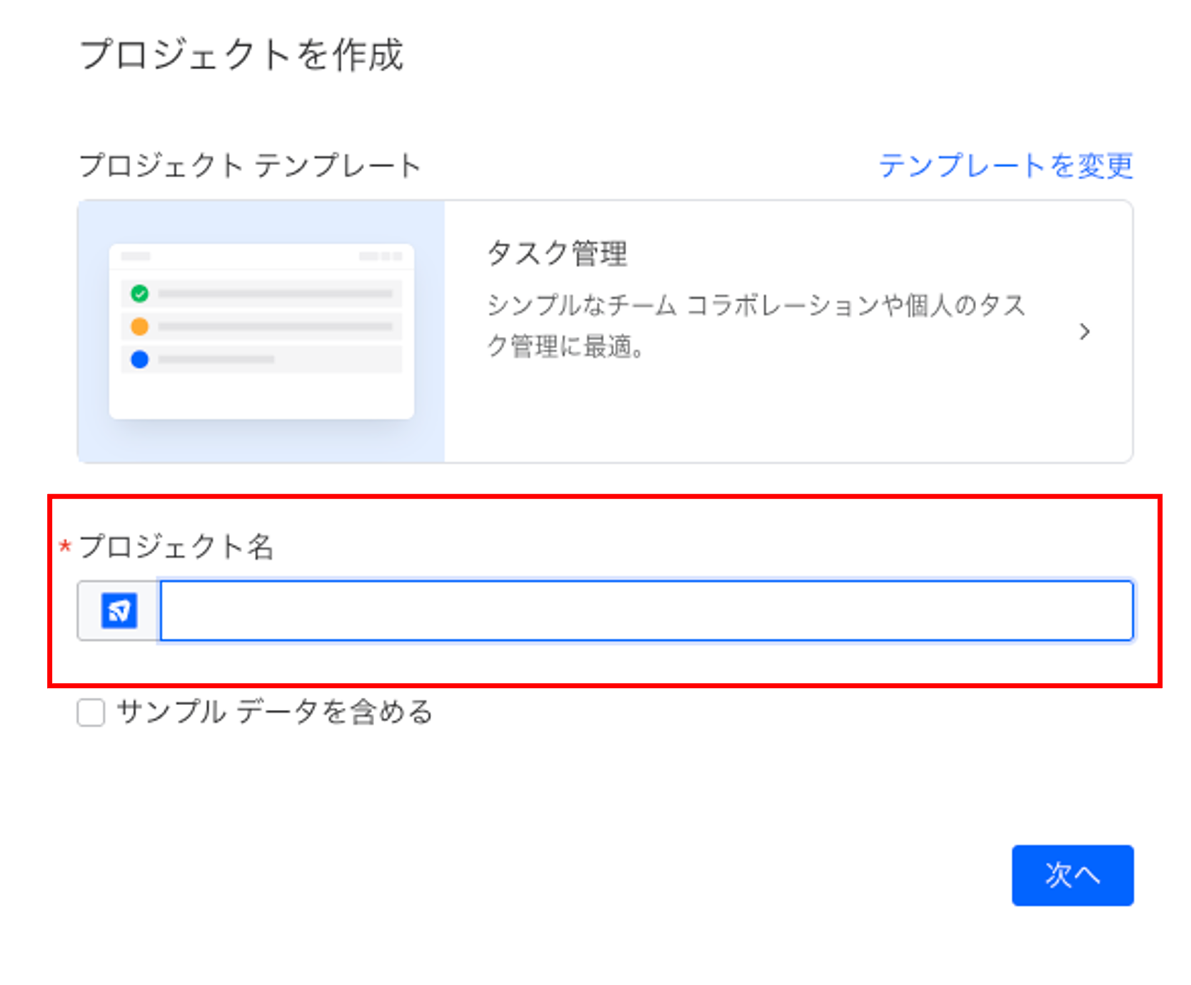 「プロジェクト名」を入力.png