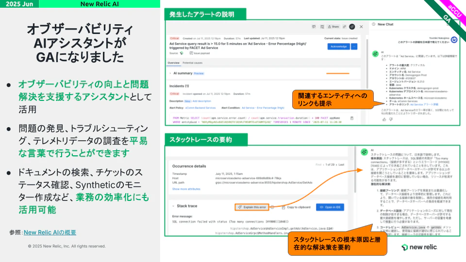 NRUG vol16_2025年 New Relic 注目新機能紹介 (1).png