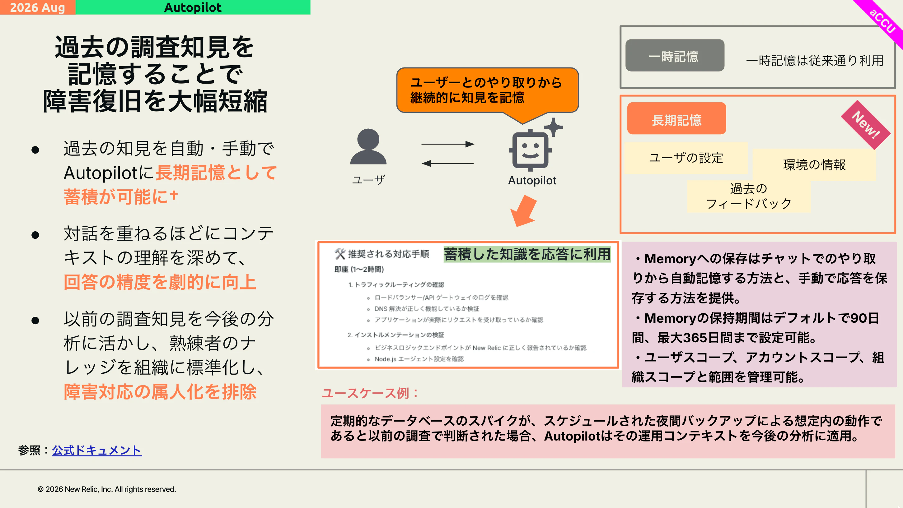 update20260801.png