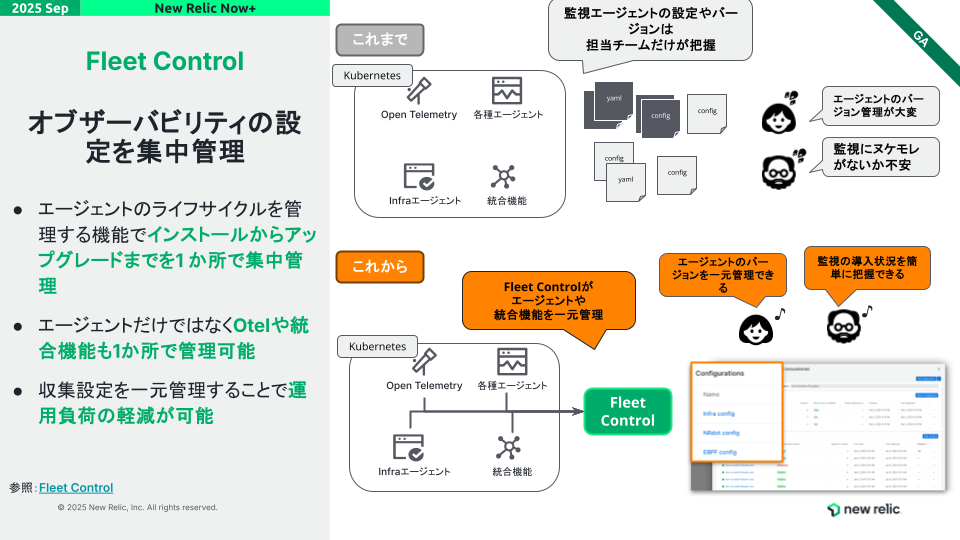 New Relic アップデート紹介_2025年9月版 (3).png