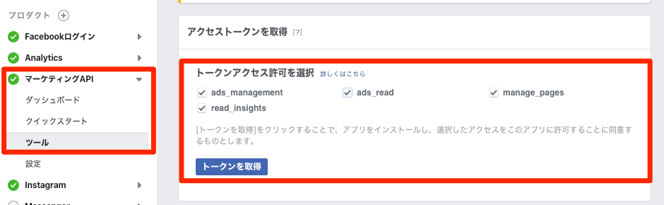 WOW_U_―_マーケティングAPI_-_Facebook_for_Developers.png