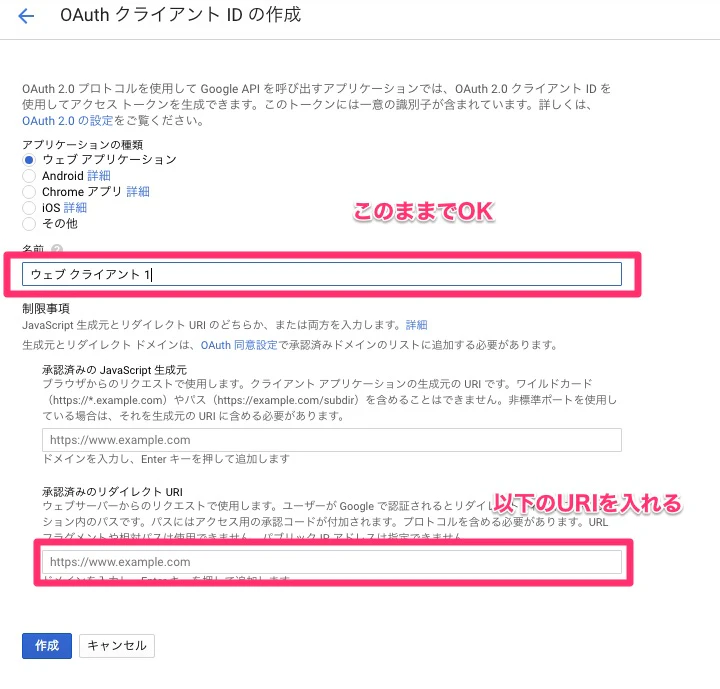 OAuth_クライアント_ID_の作成_-practiceproject-_Google_API_コンソール.jpg