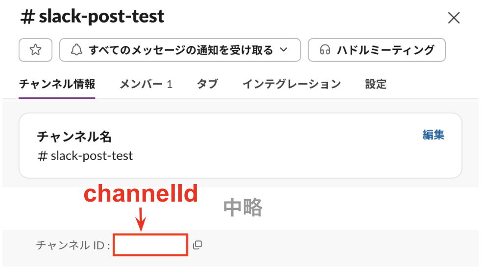 slack-channel-id-modified.png