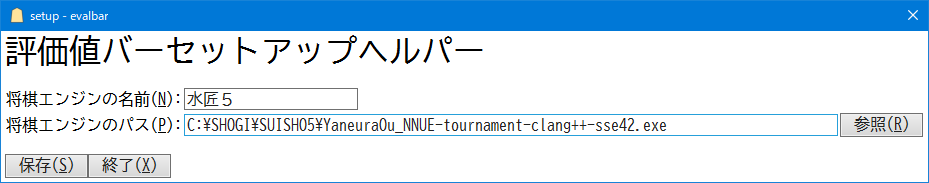 セットアップヘルパーの画面