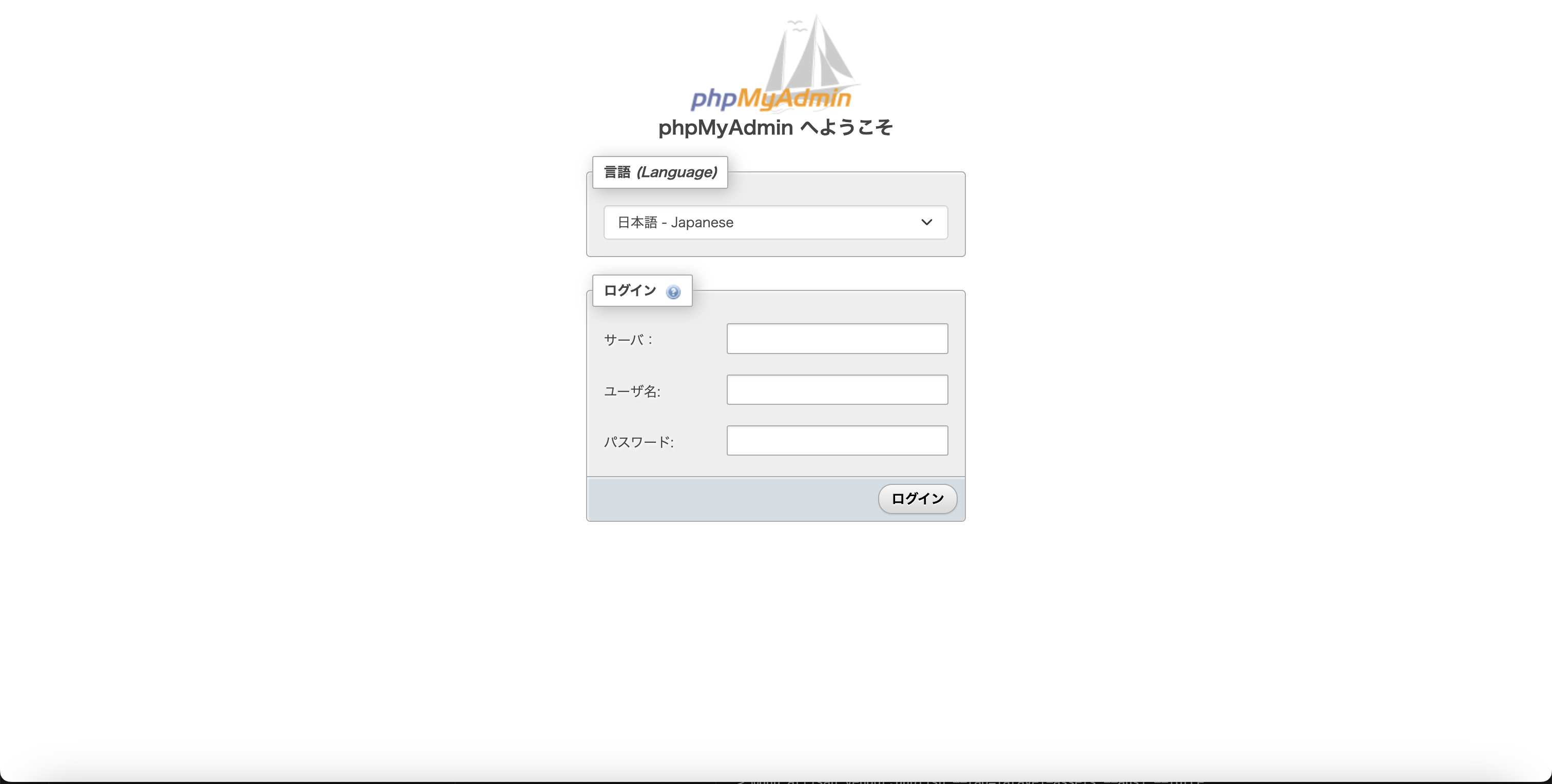 phpmyadmin初期表示.png