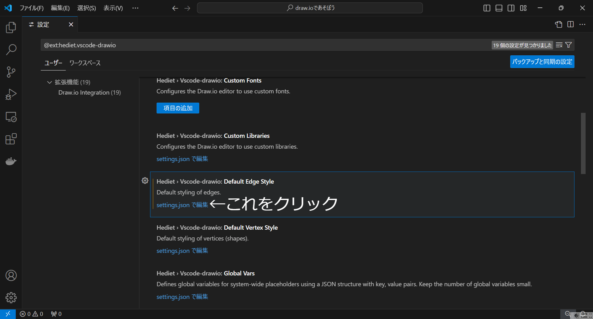 コネクタの項目