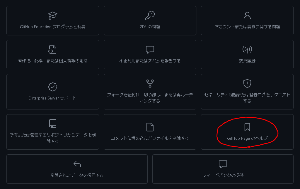 GitHub Pagesのヘルプ