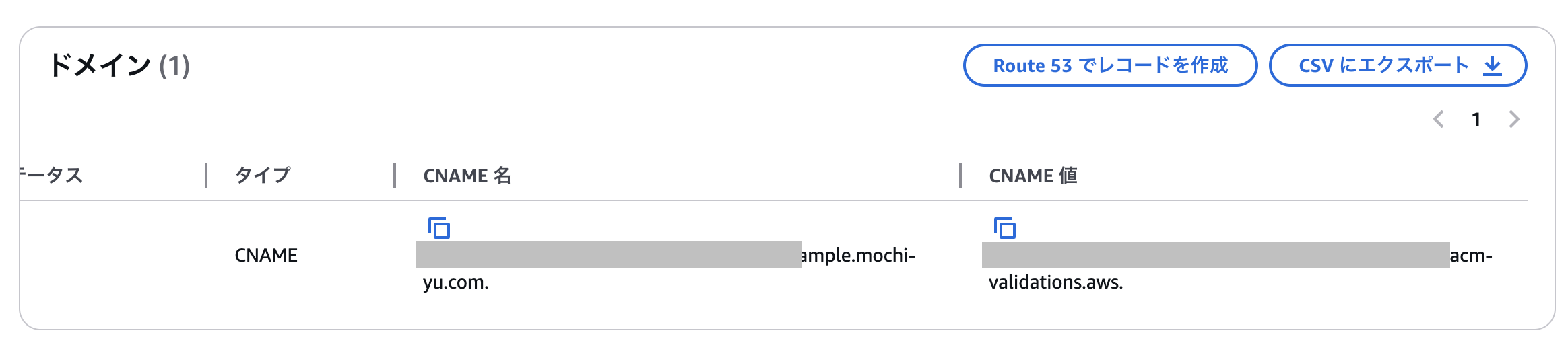証明書のステータスが保留中の検証になっている