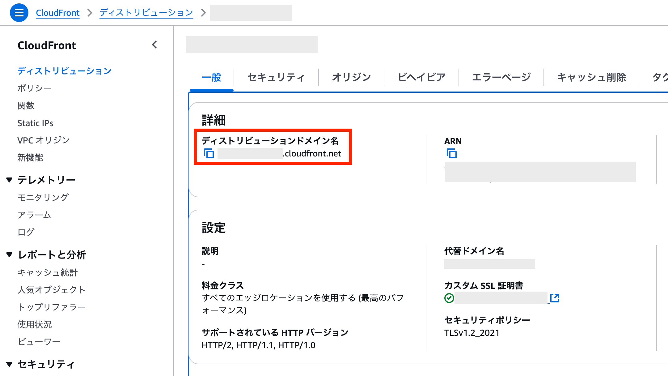 CloudFrontのディストリビューションドメイン名