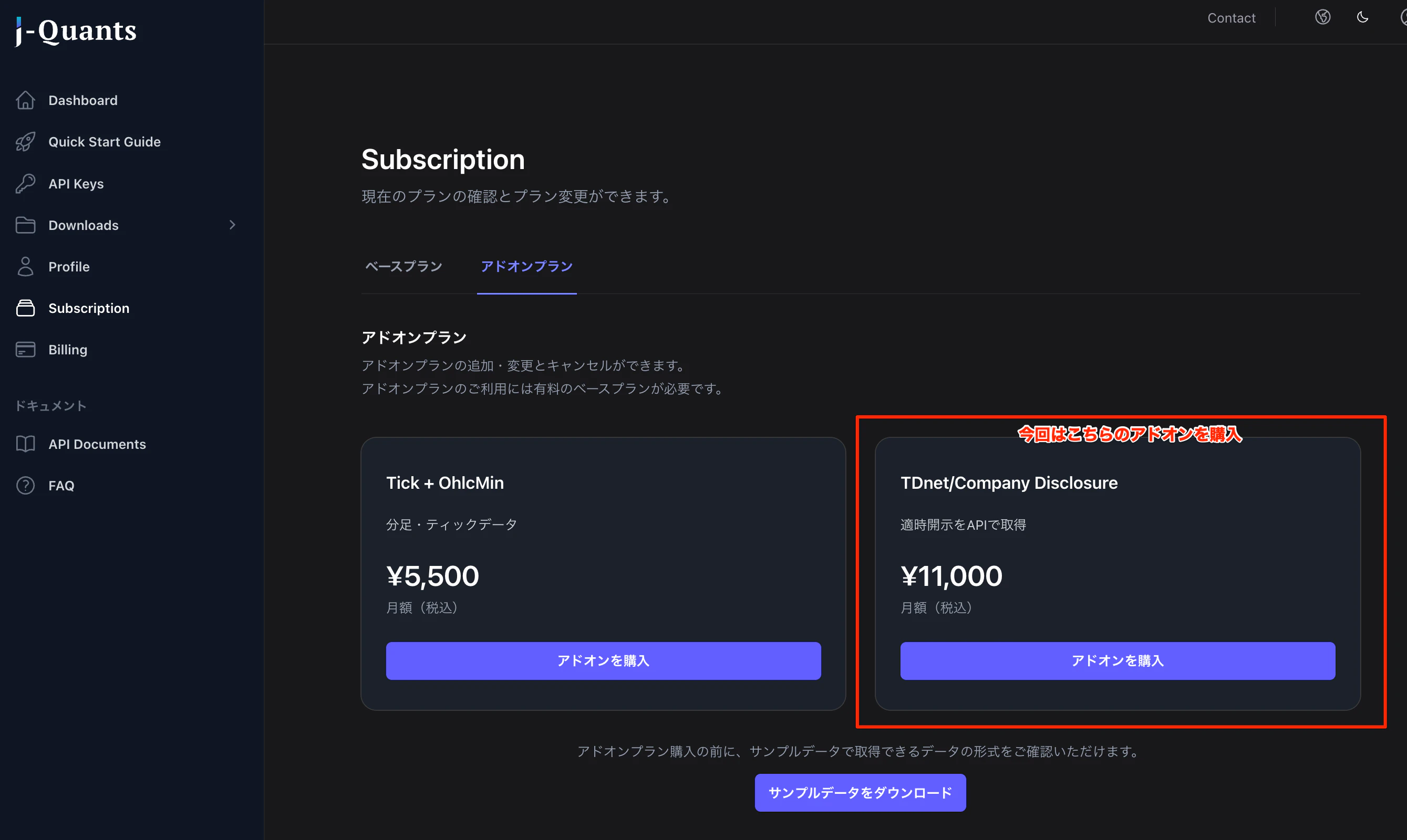 TDnet-addon申込ページ
