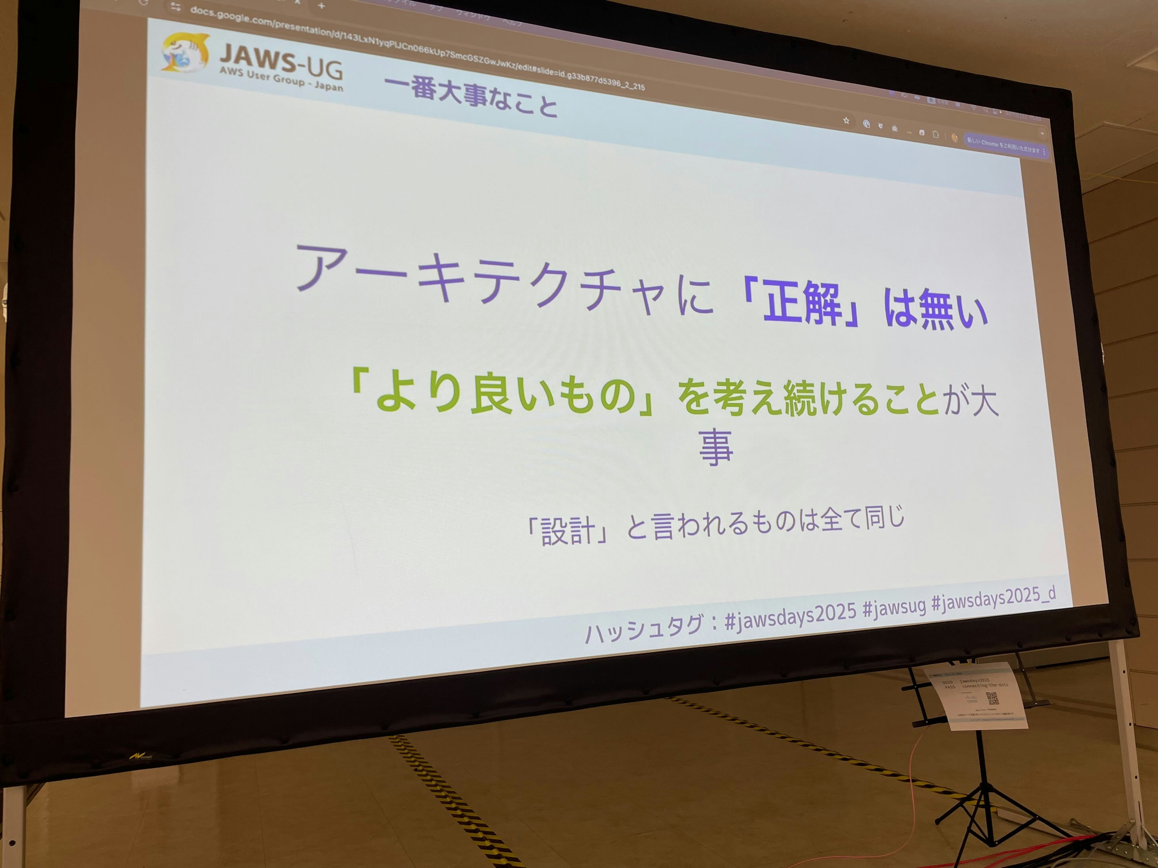 アーキテクチャに正解はない