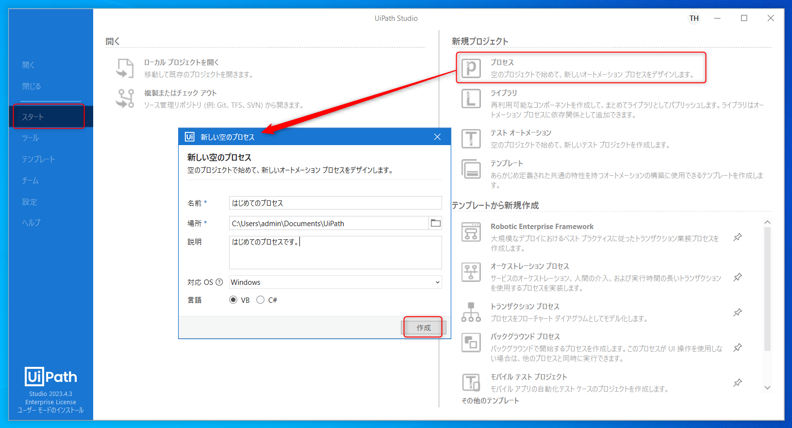 Studio 新規プロセス.png