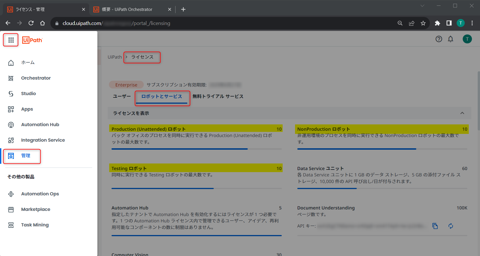 Automation Cloud ライセンス確認.png
