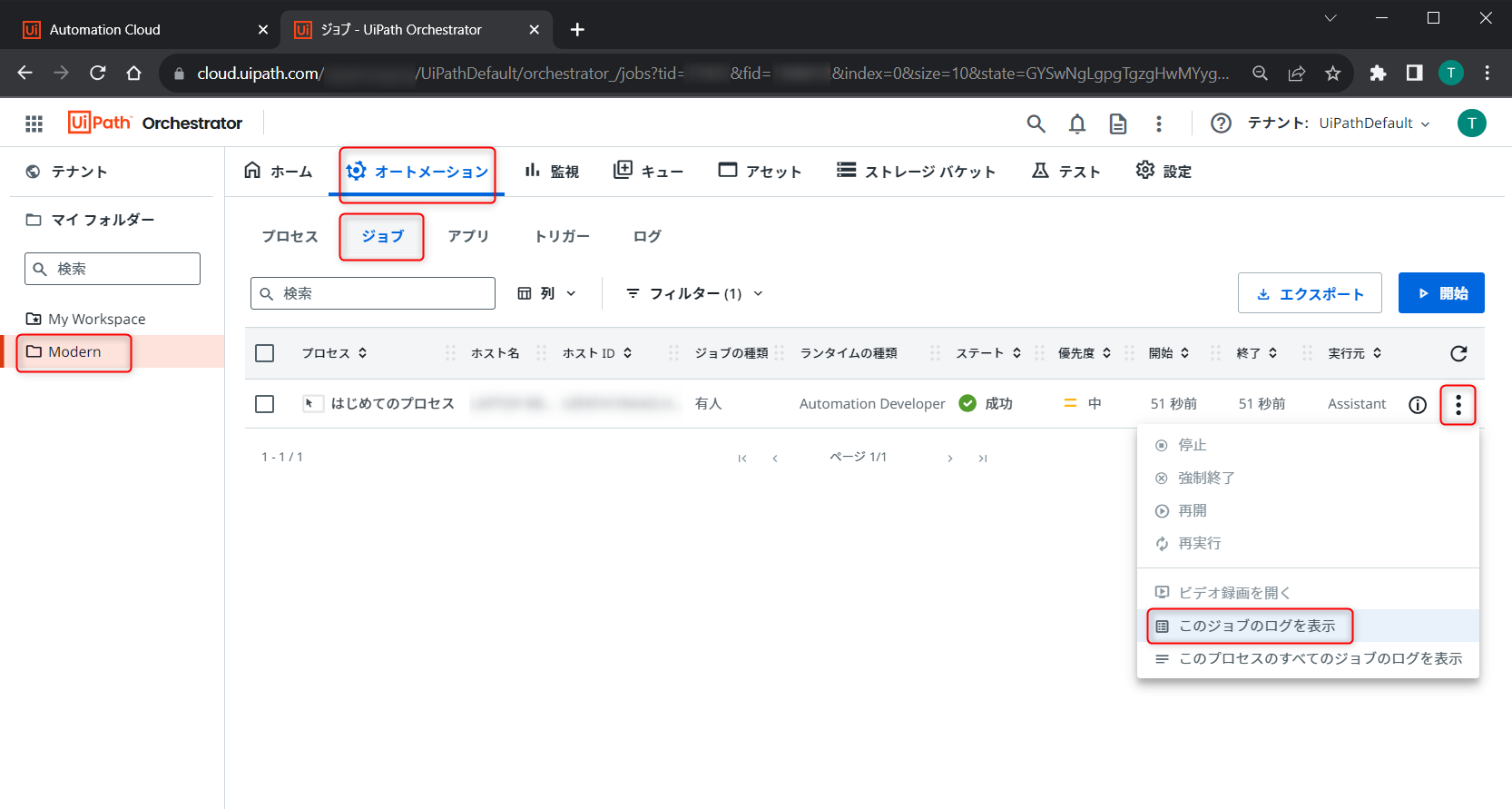 Orchestrator ジョブ.png