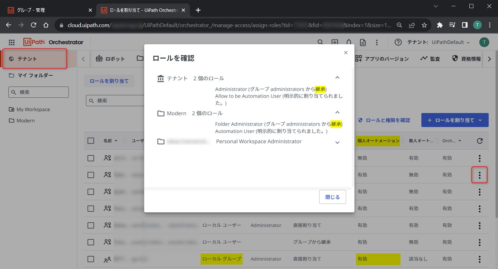Orchestrator ロールと権限.png