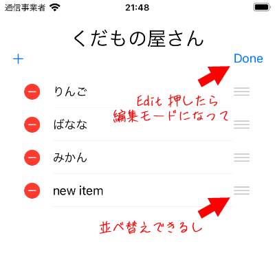編集モードで並べ替えできる ss3.png