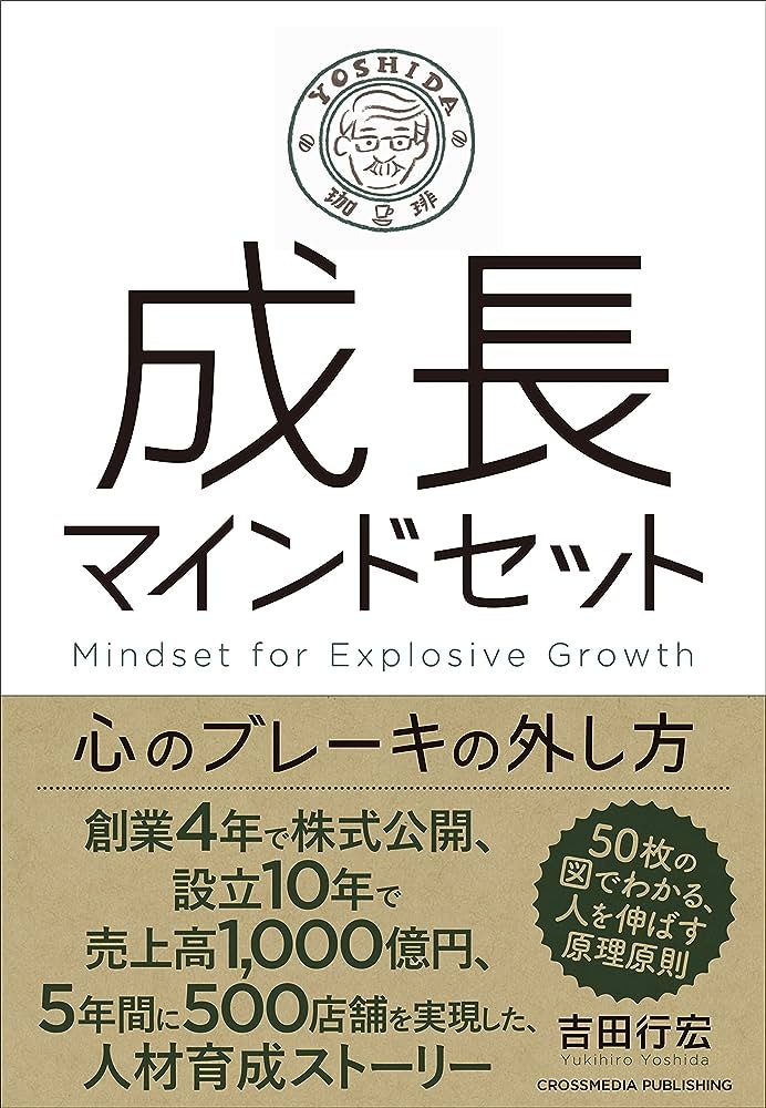 成長マインドセット
