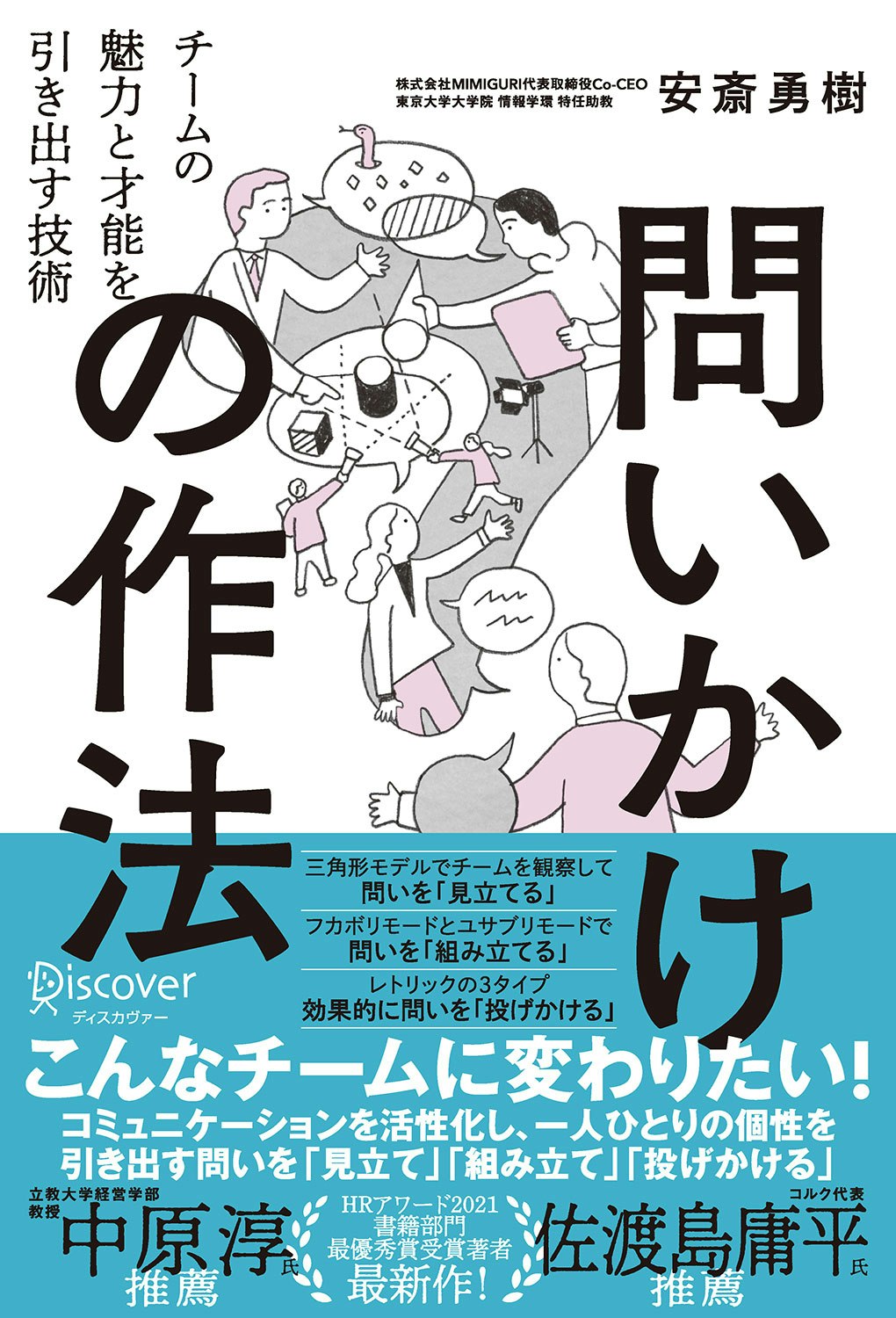 問いかけの作法