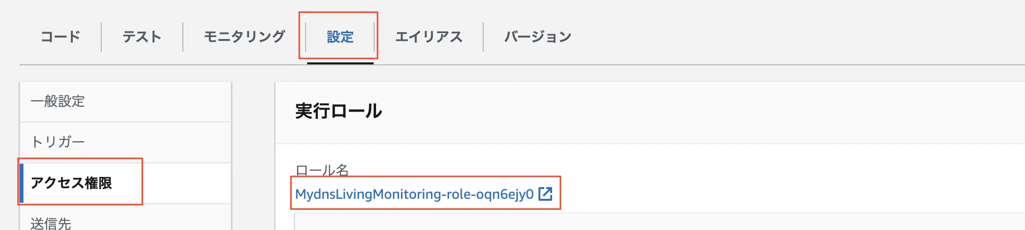 ロールへの権限追加1-1.png
