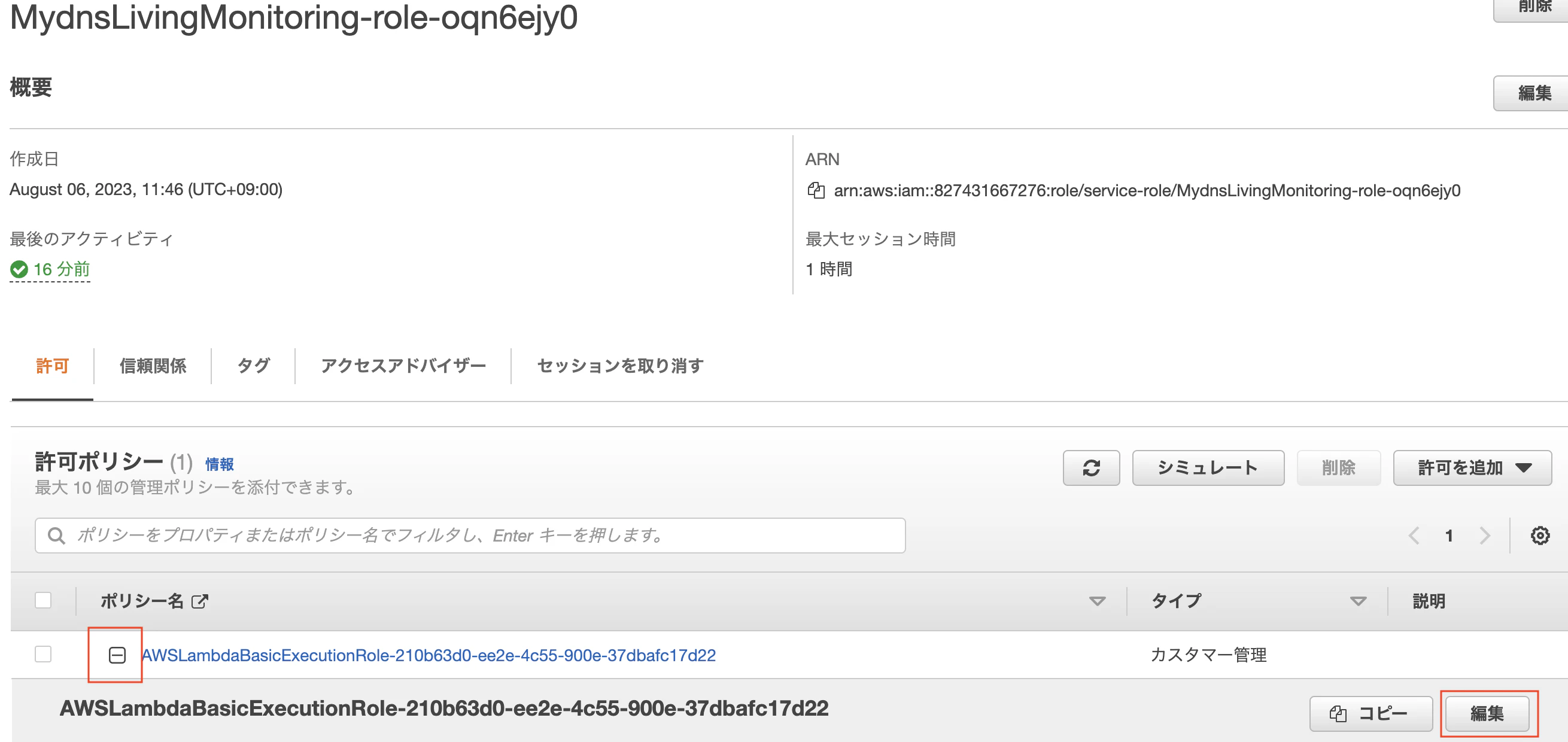 ロールへの権限追加1-2.png