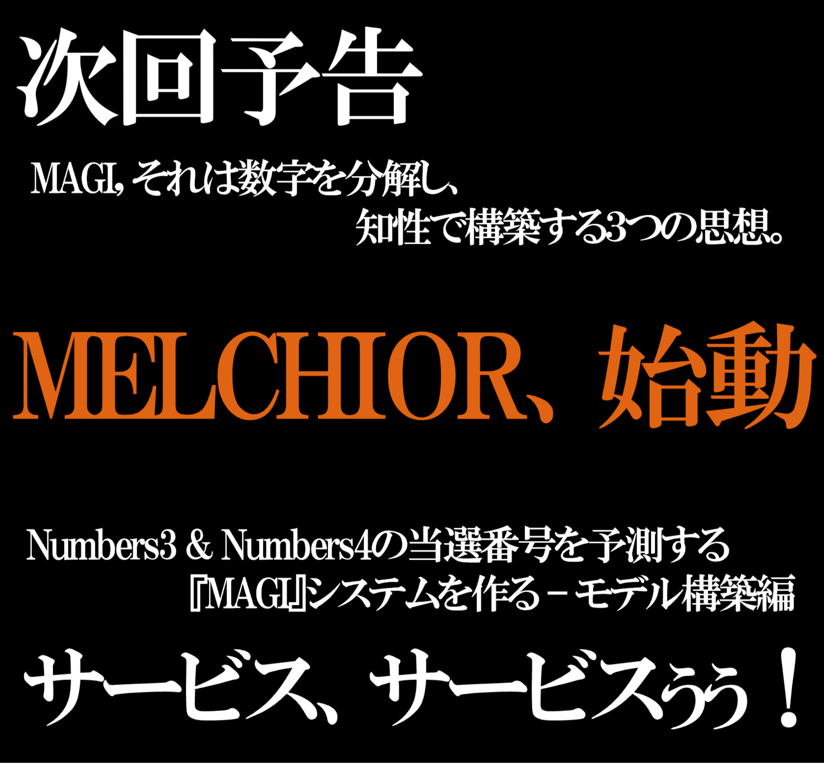次回予告.png