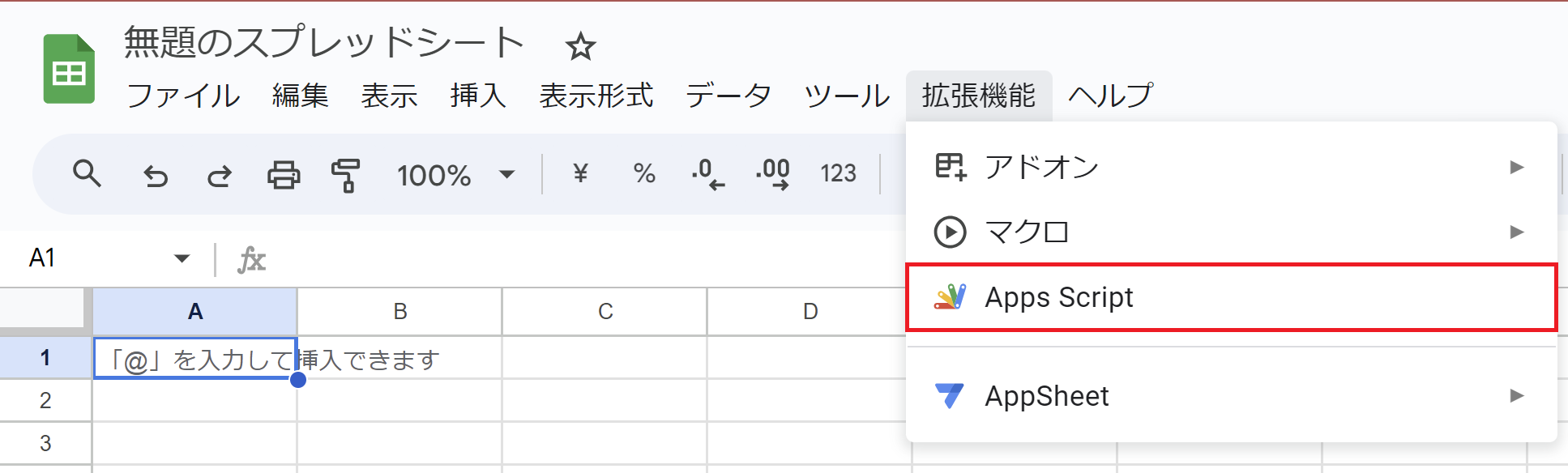 Google Sheets から GAS へのアクセス方法