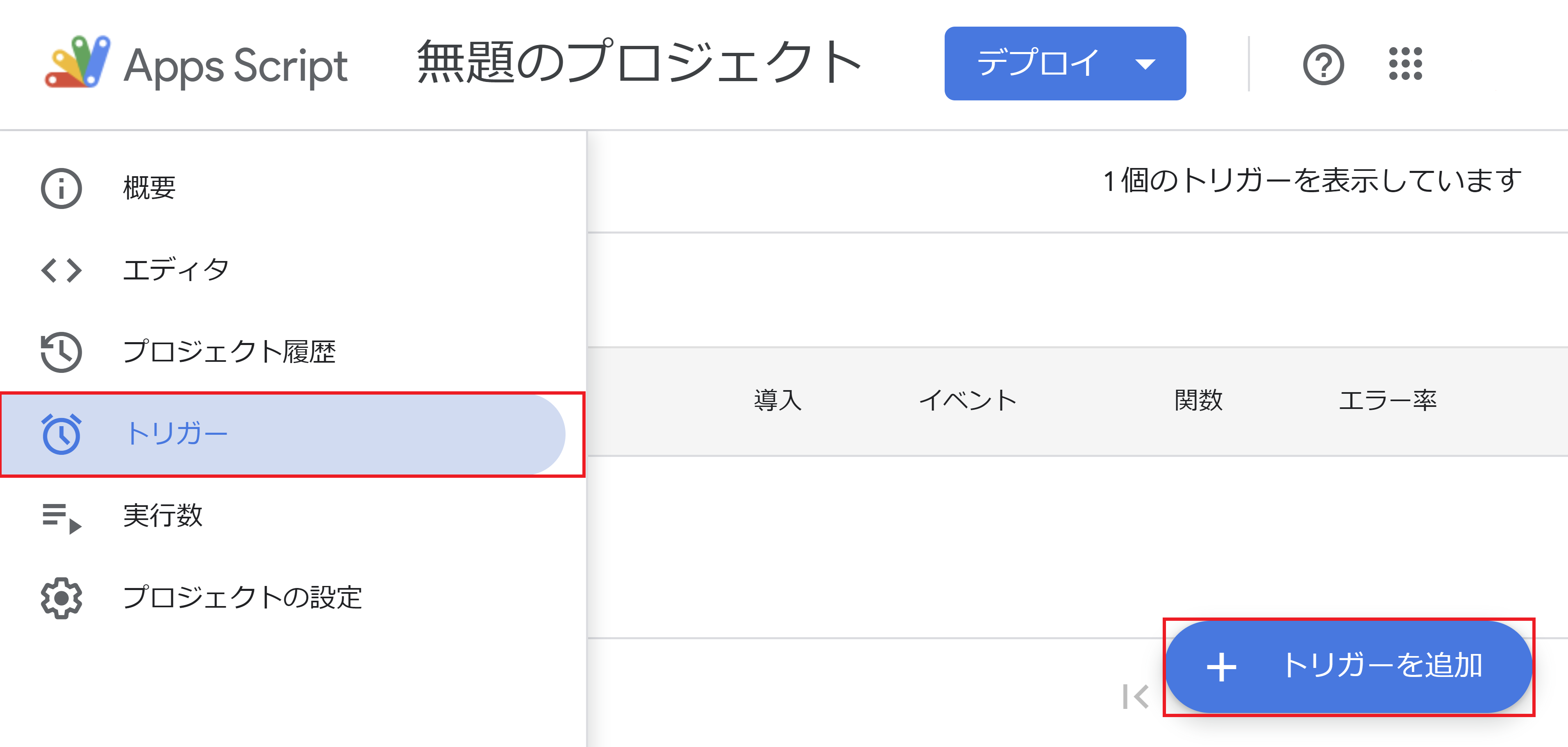 GAS サイドメニュー