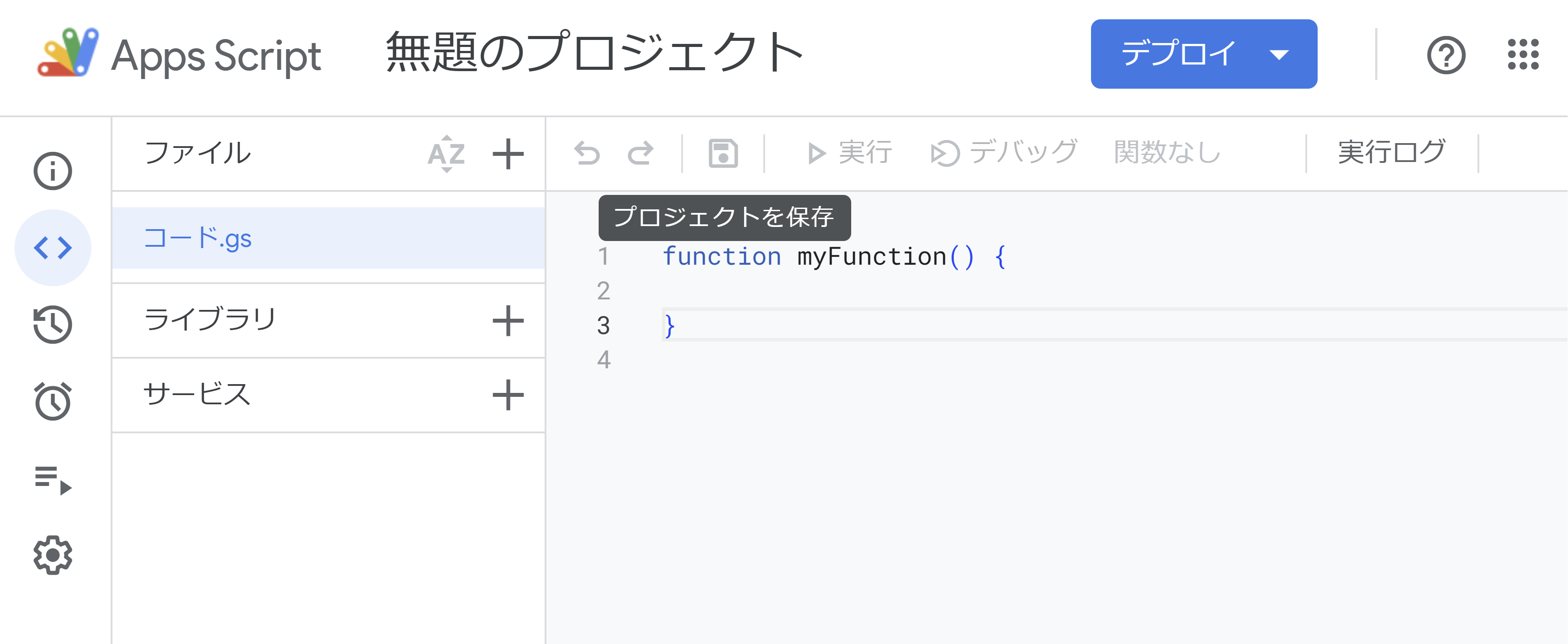 GAS アクセス直後の画面