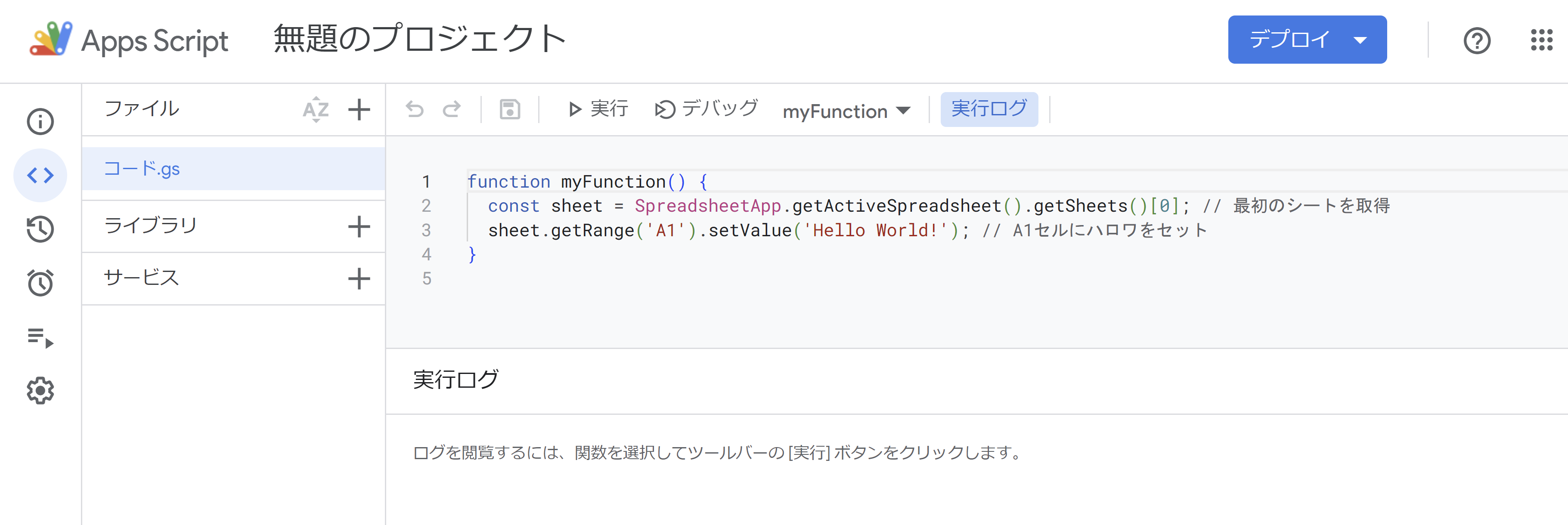GAS プログラム記載後