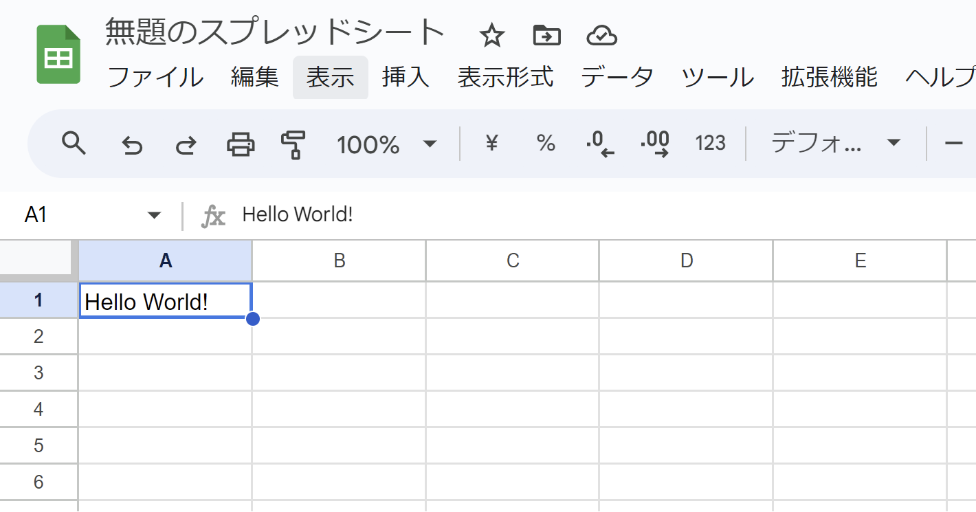 Google Sheets 実行後