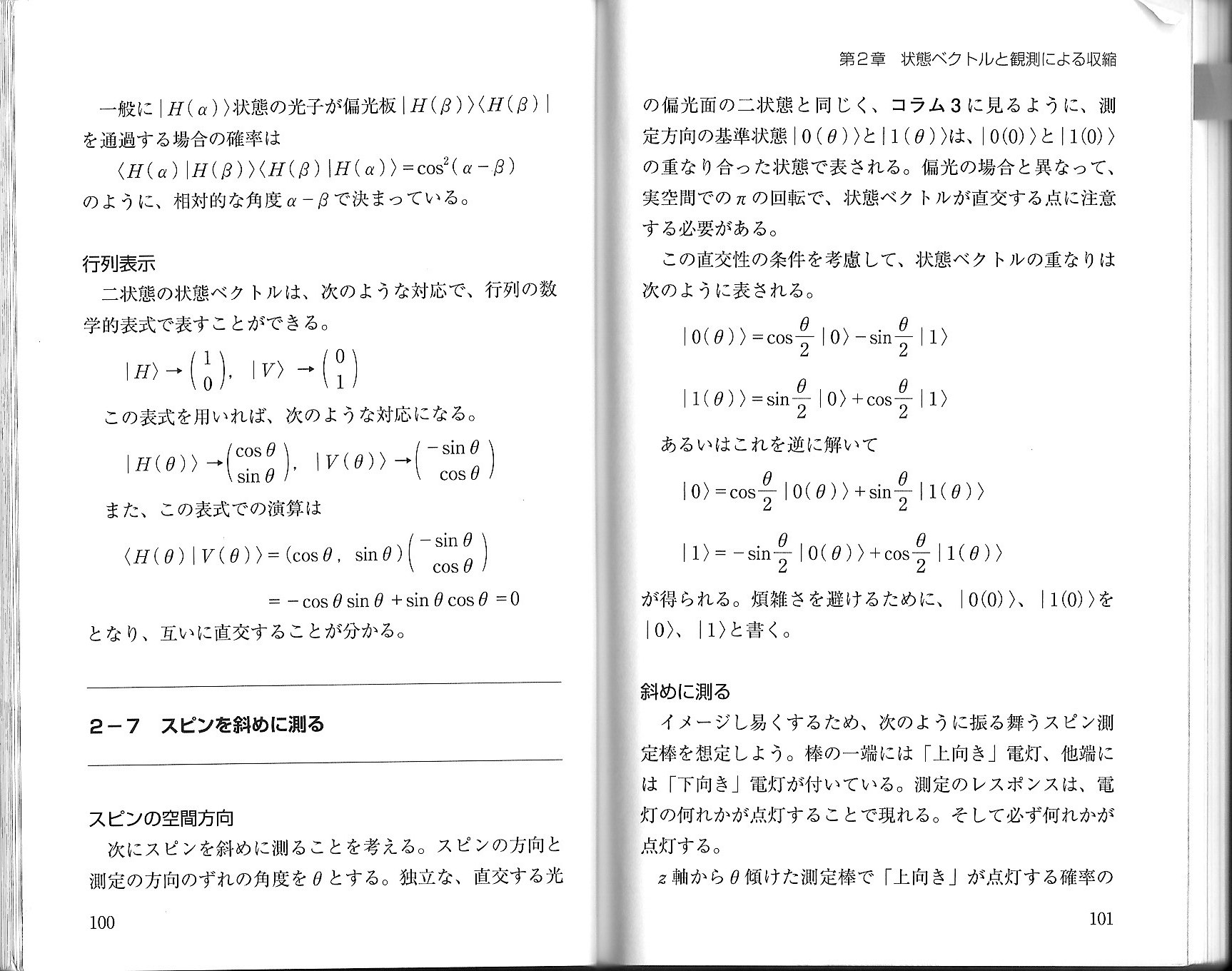 2-7 スピンを斜めに測る P100-P101.JPG