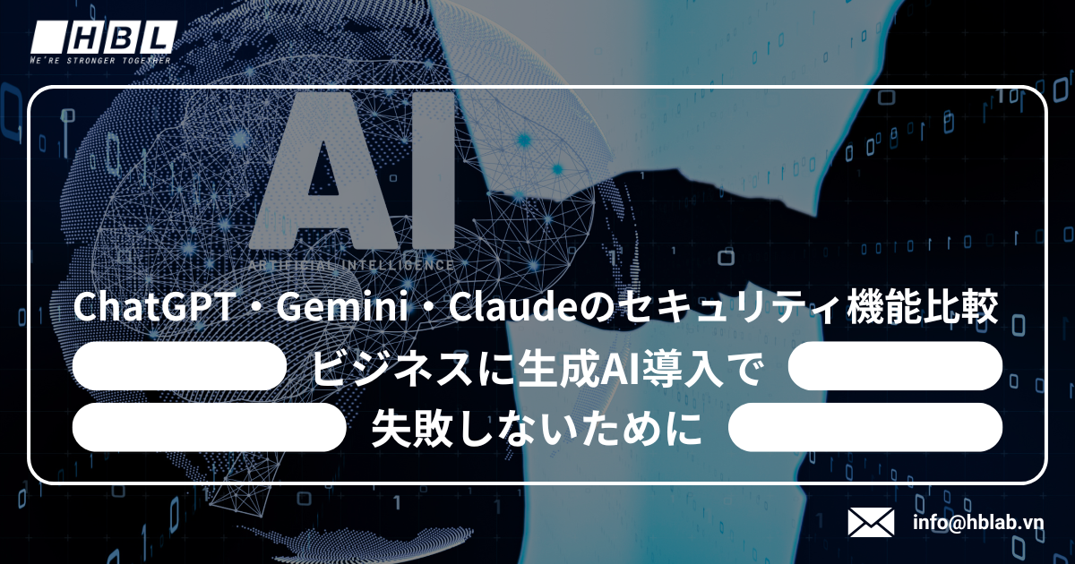 ChatGPT・Gemini・Claudeのセキュリティ機能比較.png