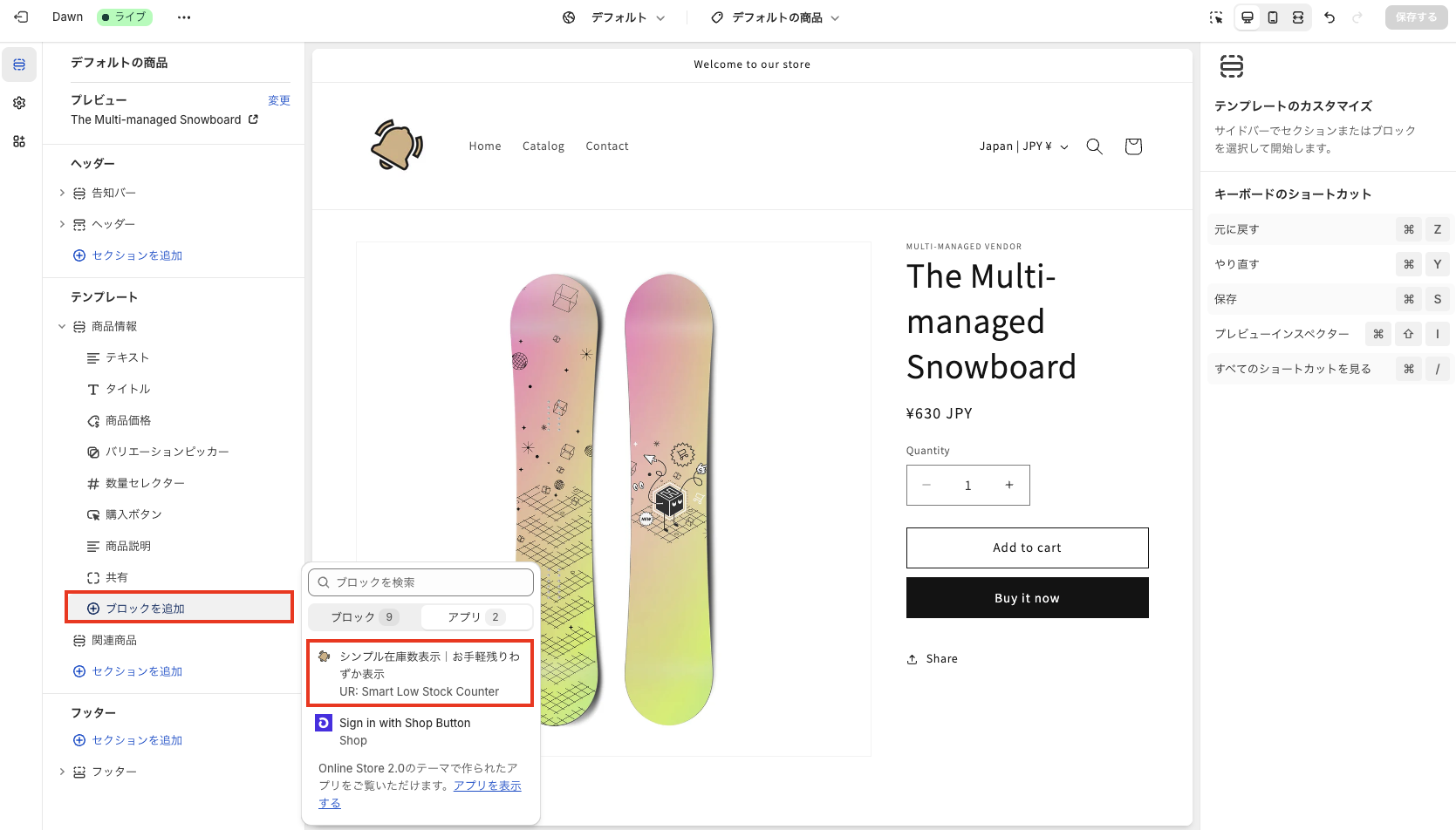 「ブロックを追加」 > 「アプリ」 > 「シンプル在庫数表示|お手軽残りわずか表示」を選択