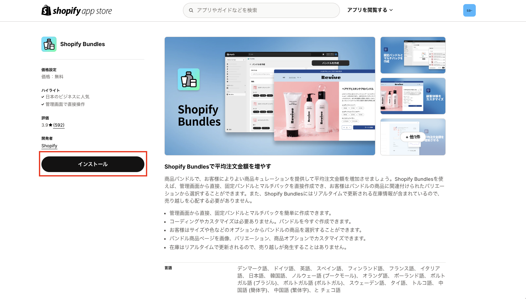 「インストール」ボタンをクリック